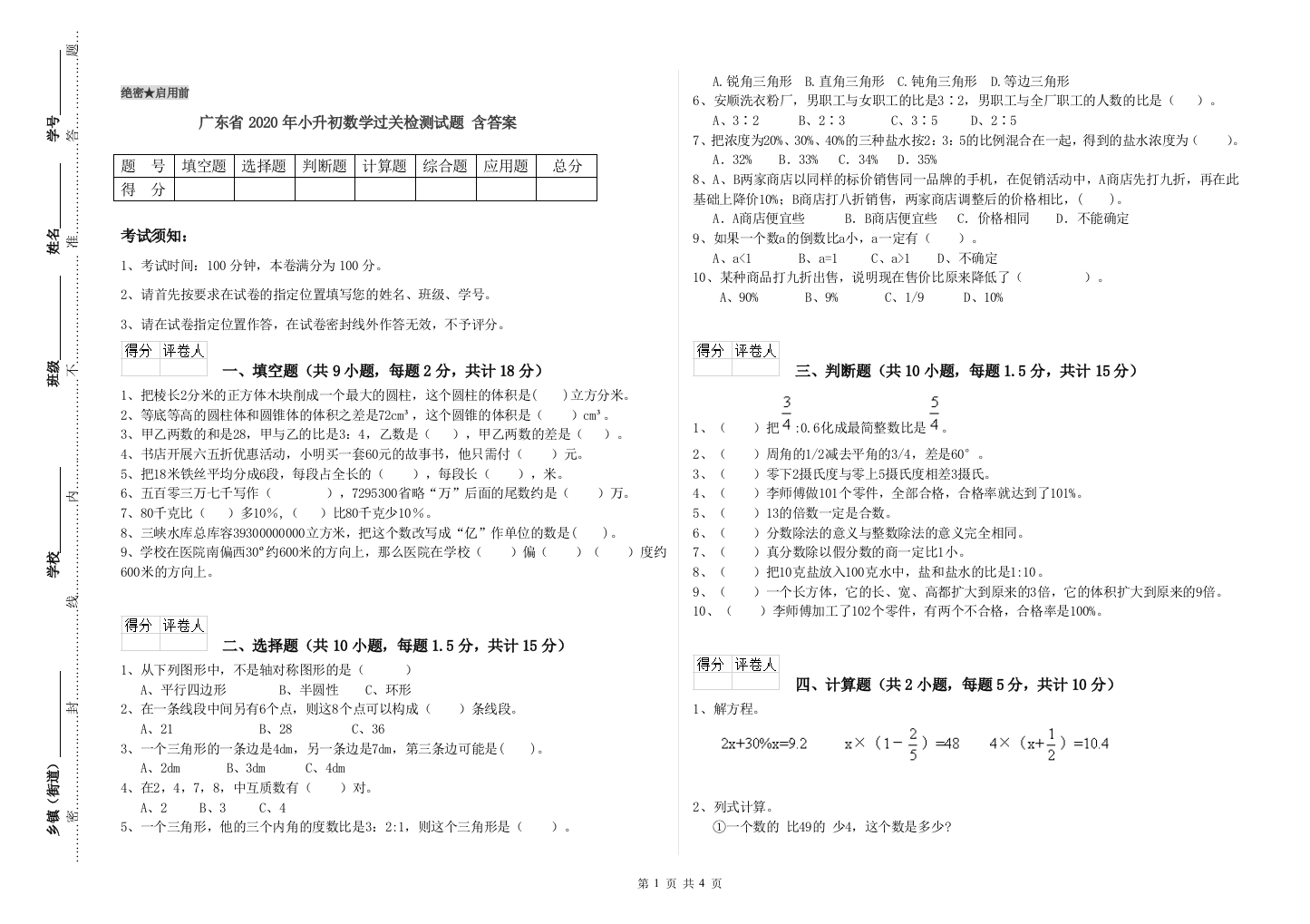 广东省2020年小升初数学过关检测试题-含答案