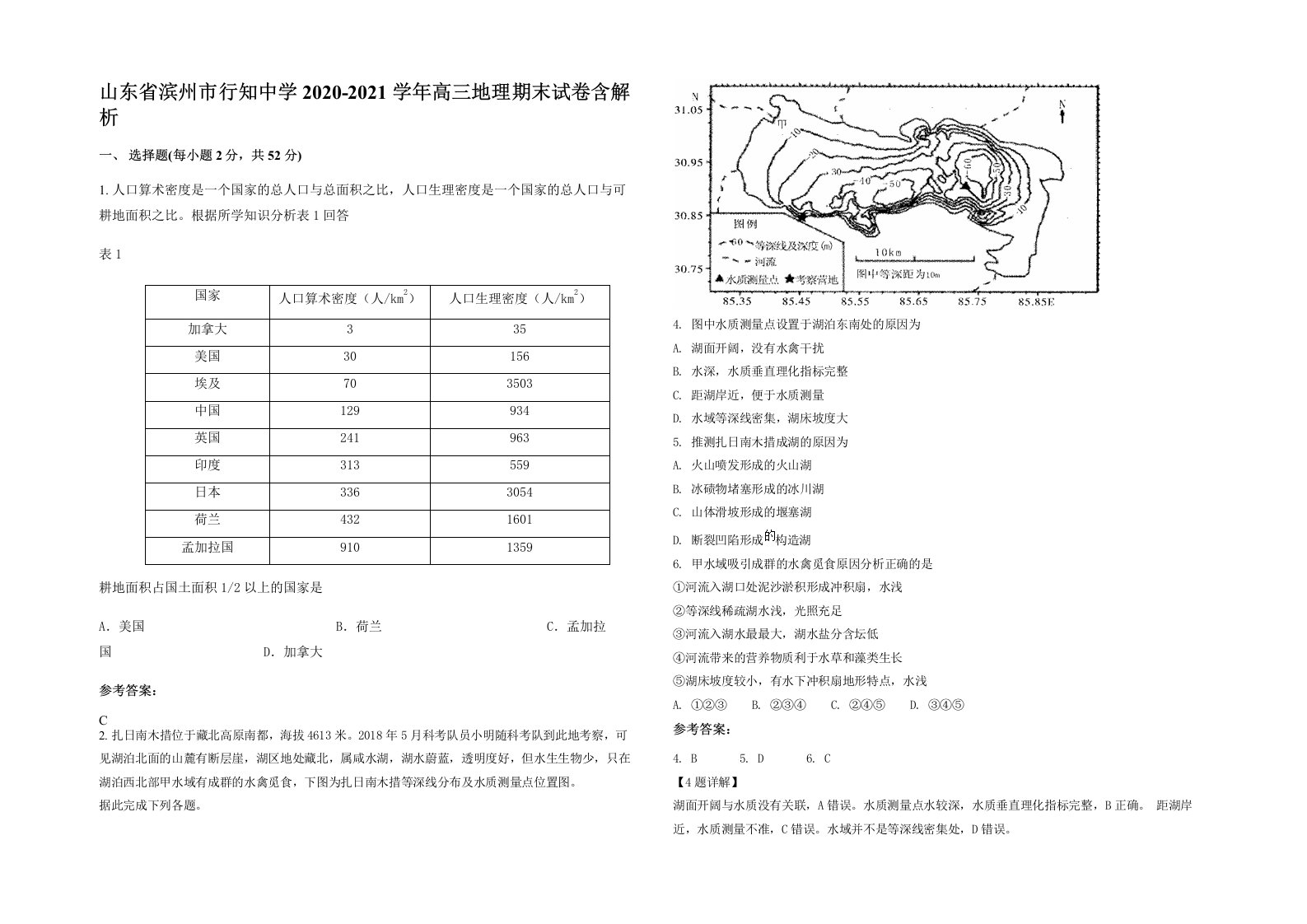 山东省滨州市行知中学2020-2021学年高三地理期末试卷含解析