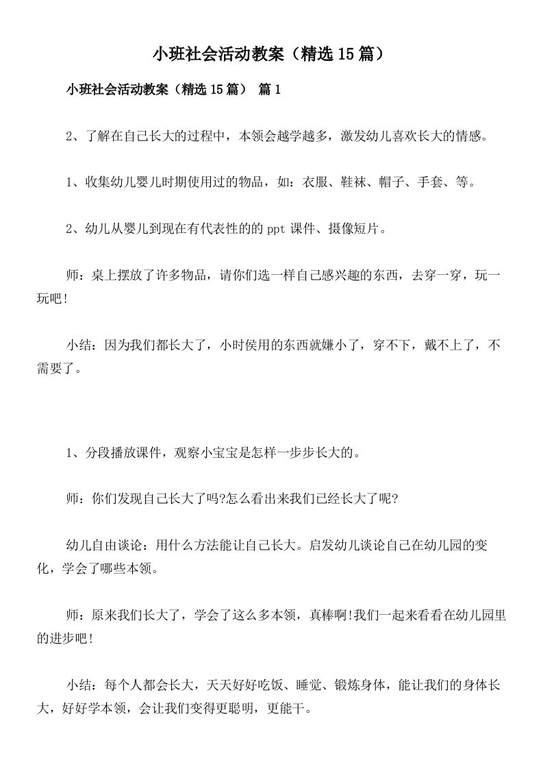 小班社会活动教案（精选15篇）