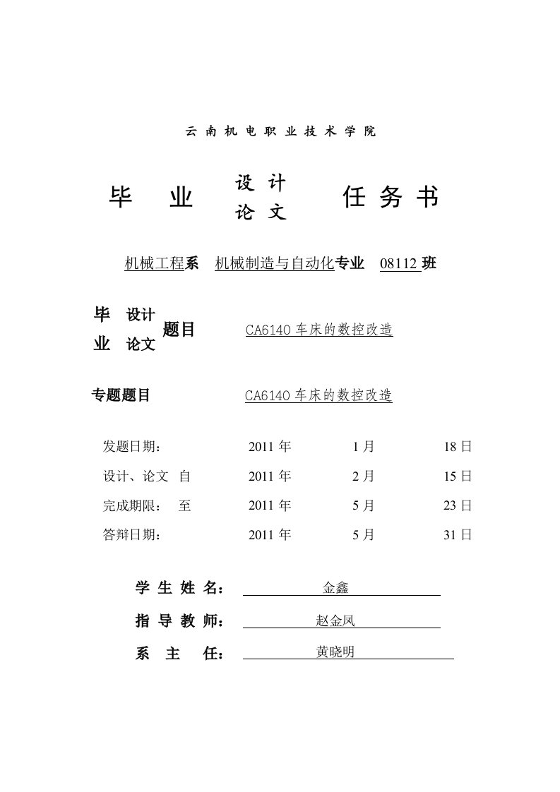 CA6140车床的数控改造