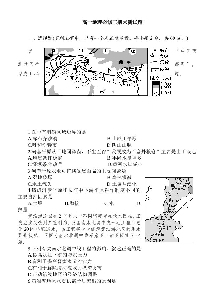 地理必修三期末测试题及答案(湘教版)