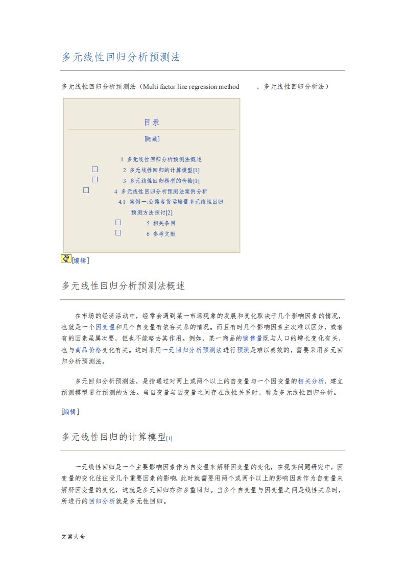 多元回归分析报告SPSS