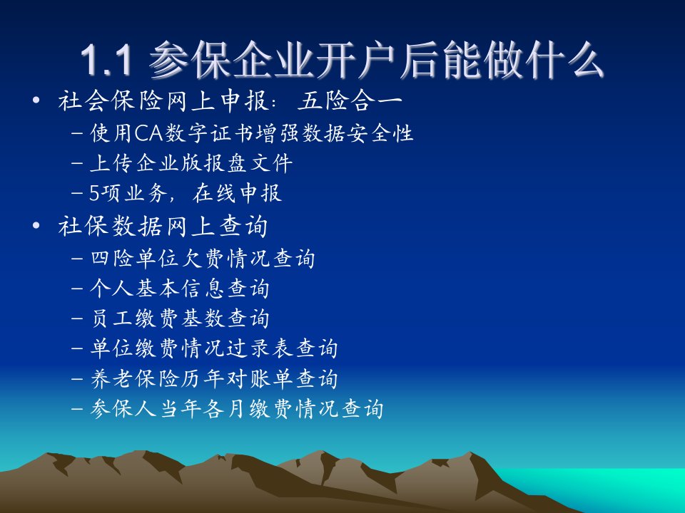 网上申报培训PPT演示文稿(企业及个人部分)