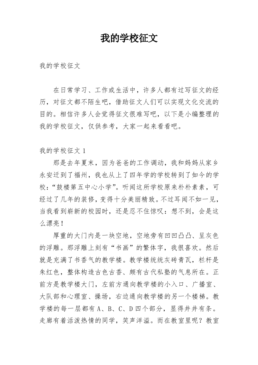 我的学校征文