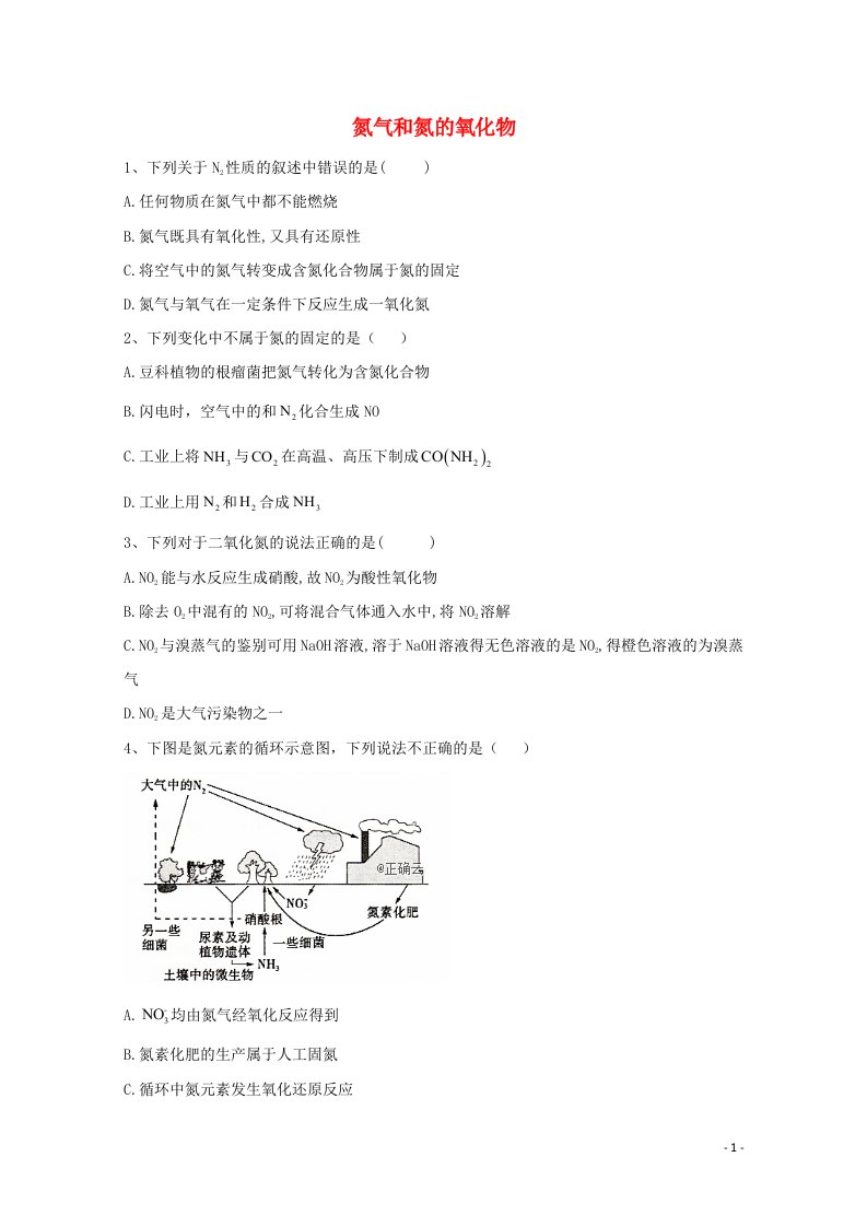 2020_2021学年新教材高中化学第五章化工生产中的重要非金属元素2.1氮和氮的氧化物课堂测练含解析新人教版必修2