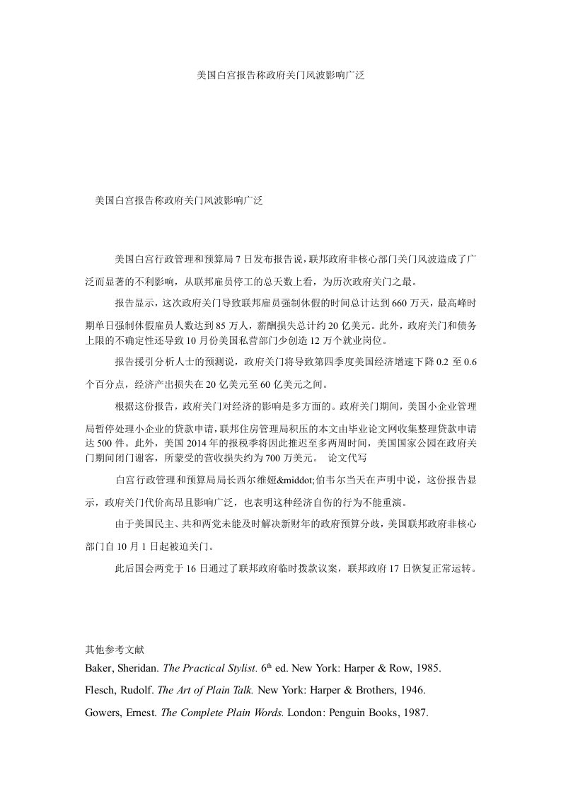 【党政报告论文】美国白宫报告称政府关门风波影响广泛