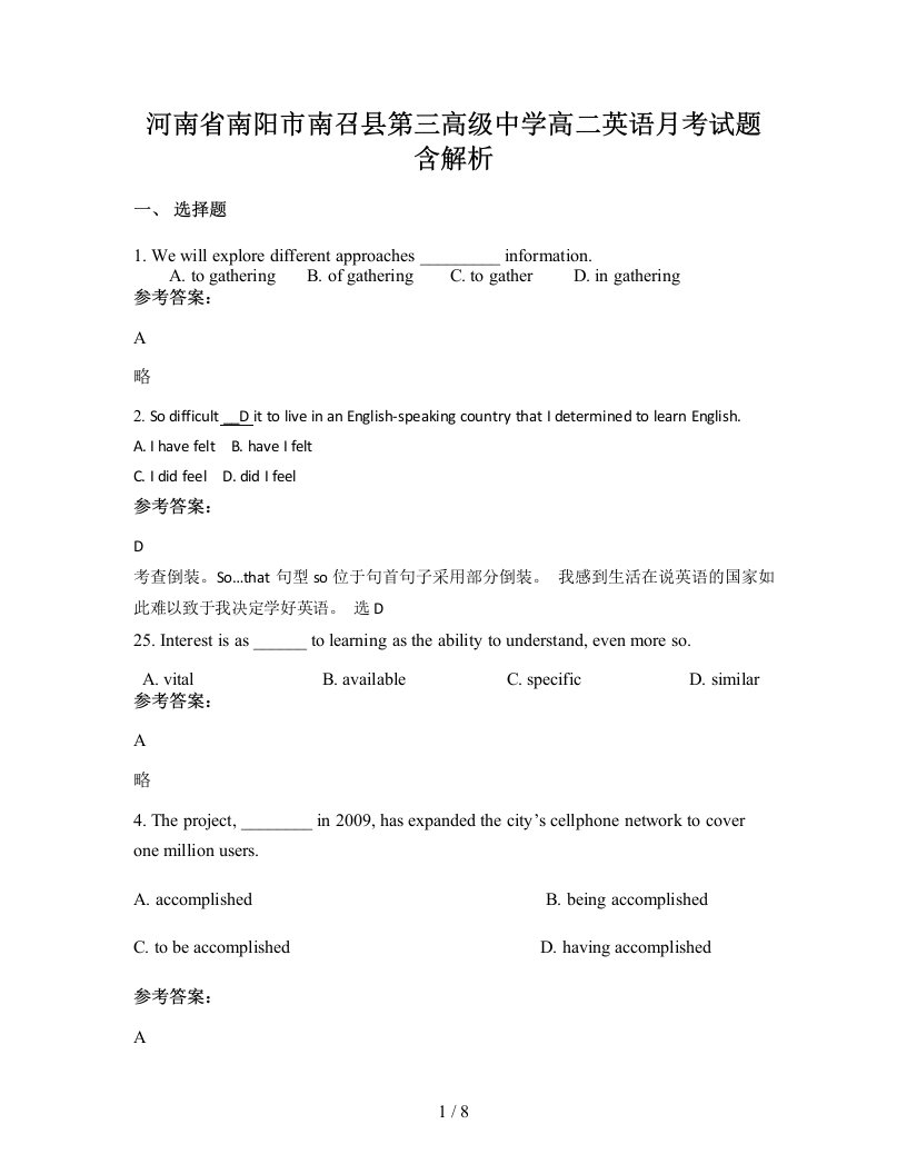 河南省南阳市南召县第三高级中学高二英语月考试题含解析