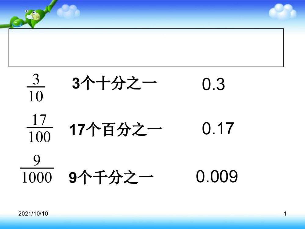 2017人教版五年级下册分数和小数的互化