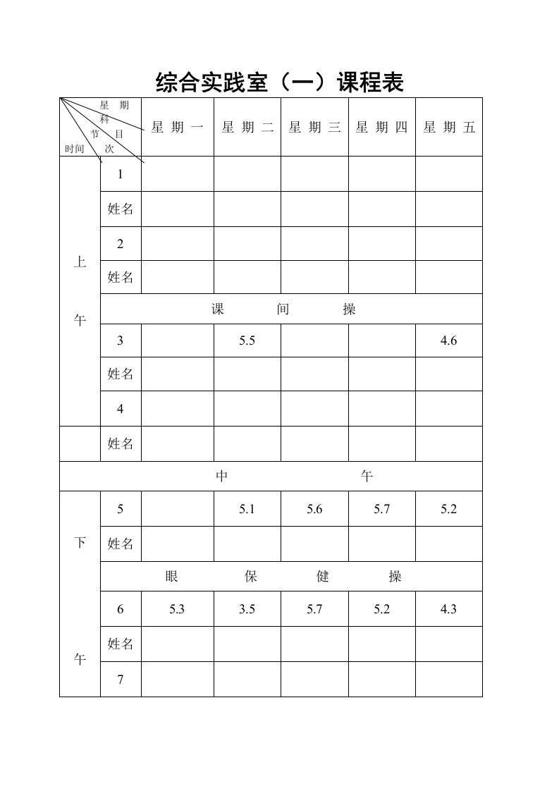 中小各功能室课程表