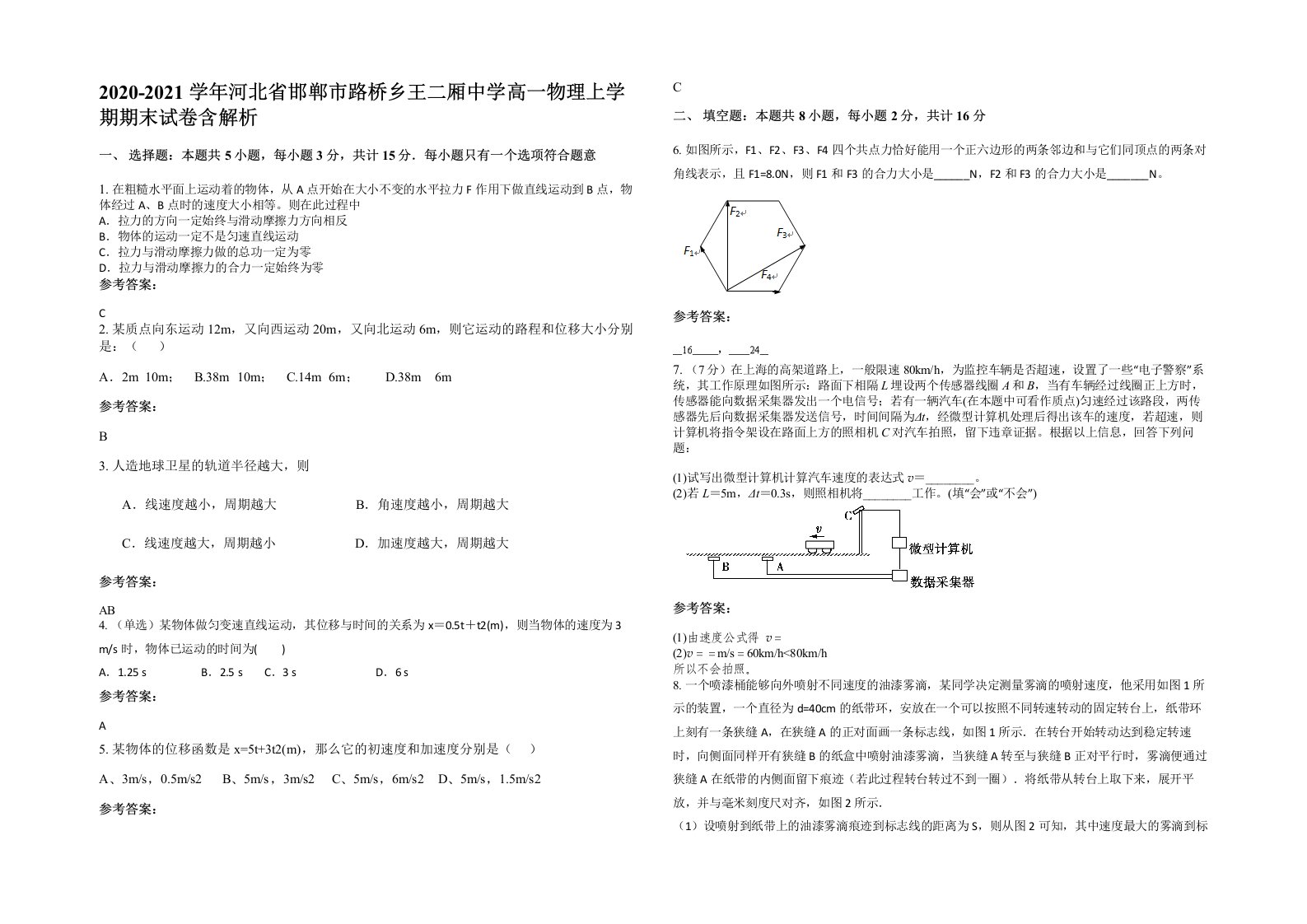 2020-2021学年河北省邯郸市路桥乡王二厢中学高一物理上学期期末试卷含解析