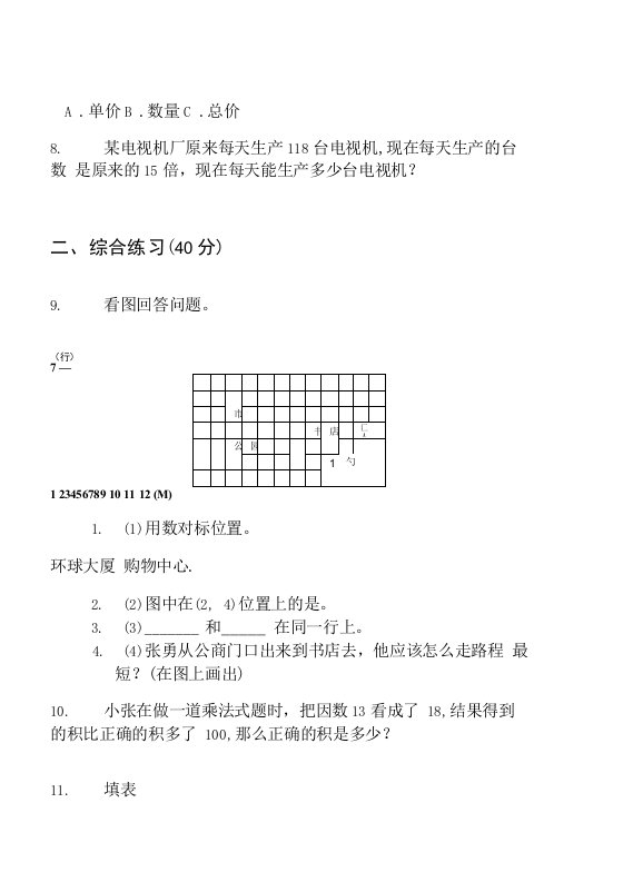 四年级下学期小学数学复习测试综合复习三单元真题模拟试卷卷(②)