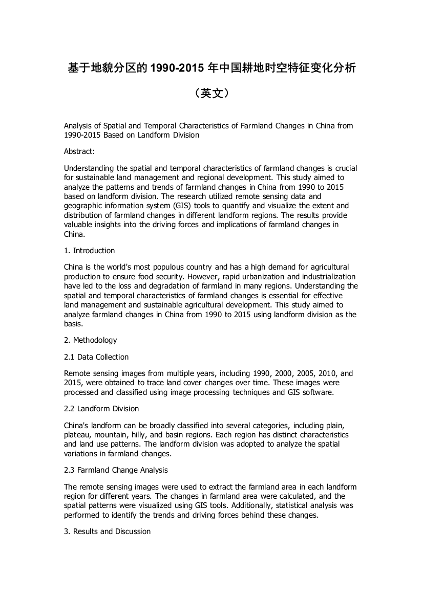 基于地貌分区的1990-2015年中国耕地时空特征变化分析（英文）