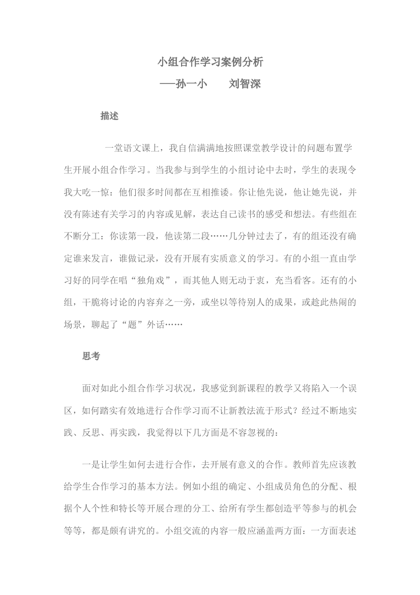 小组合作学习案例分析