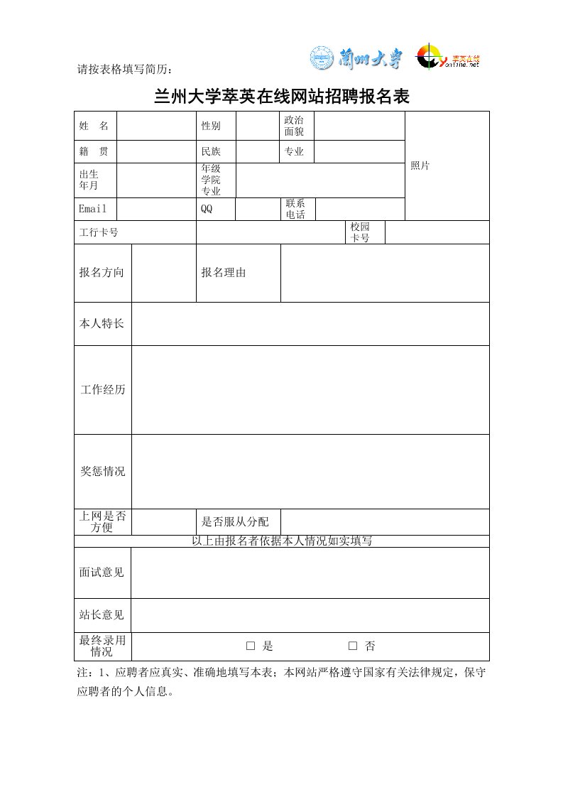 请按表格填写简历：