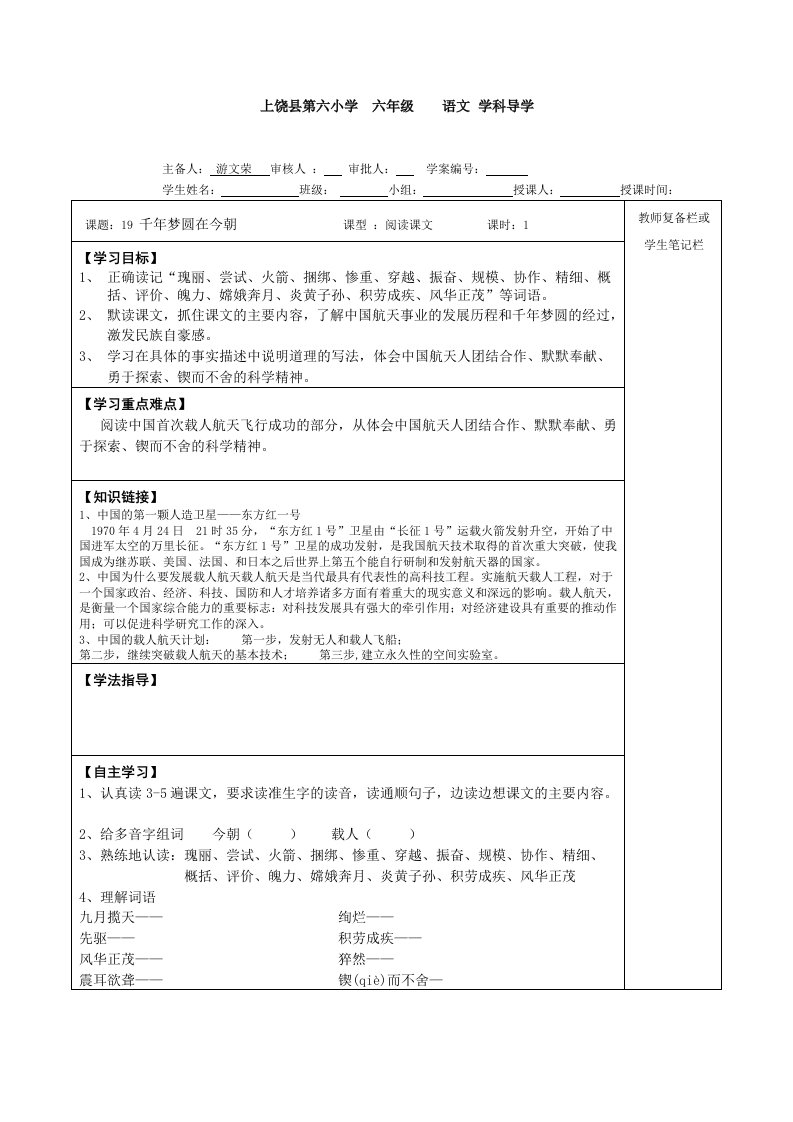 《千年梦圆在今朝》word导学案【可编辑】