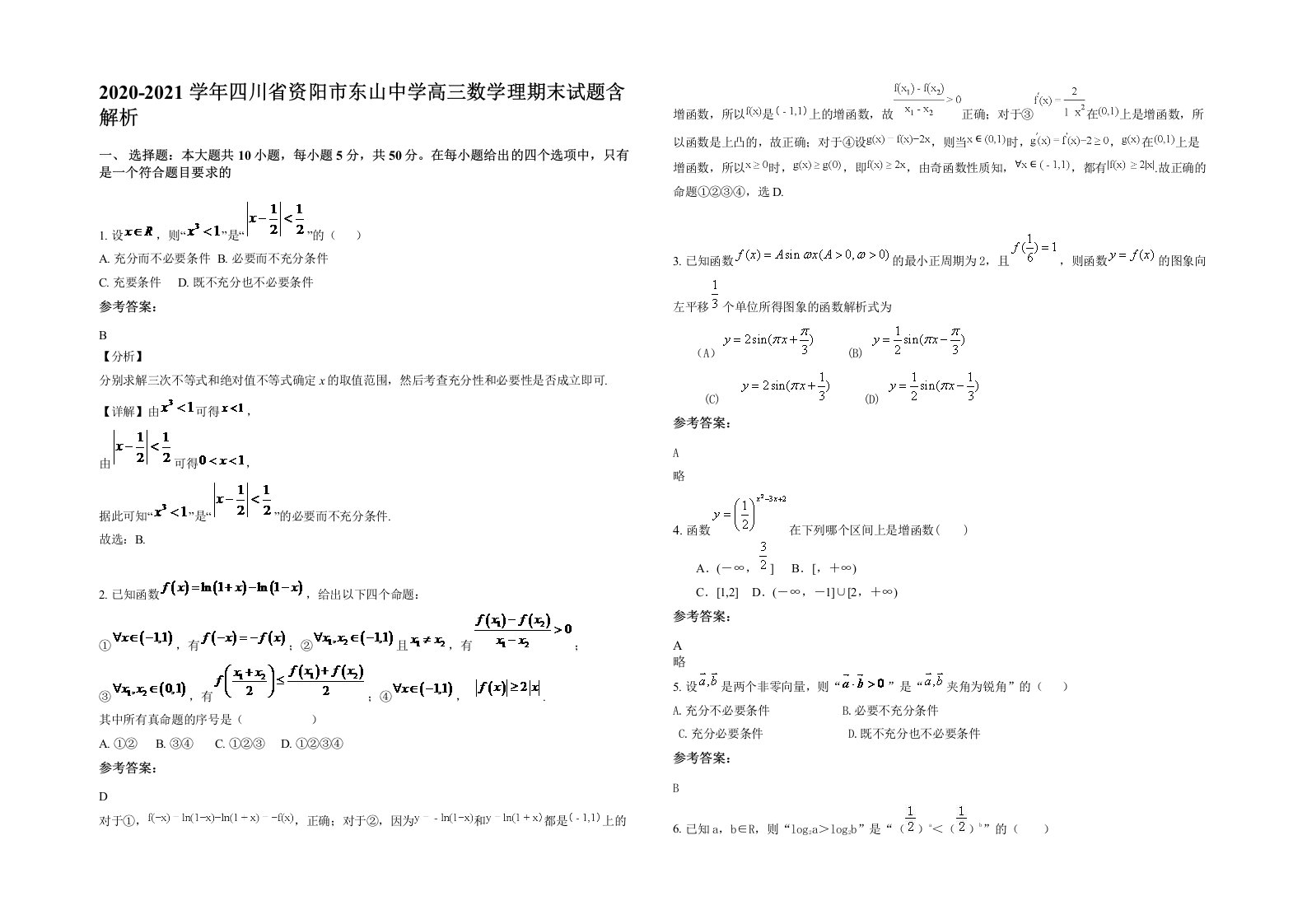 2020-2021学年四川省资阳市东山中学高三数学理期末试题含解析