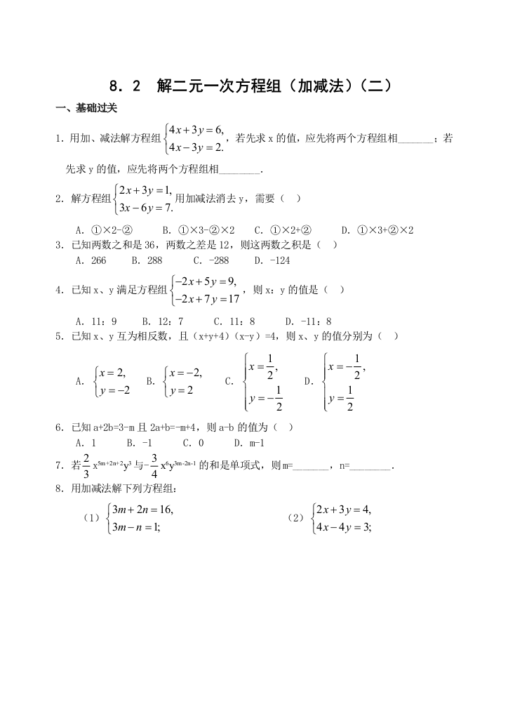 【小学中学教育精选】8.2