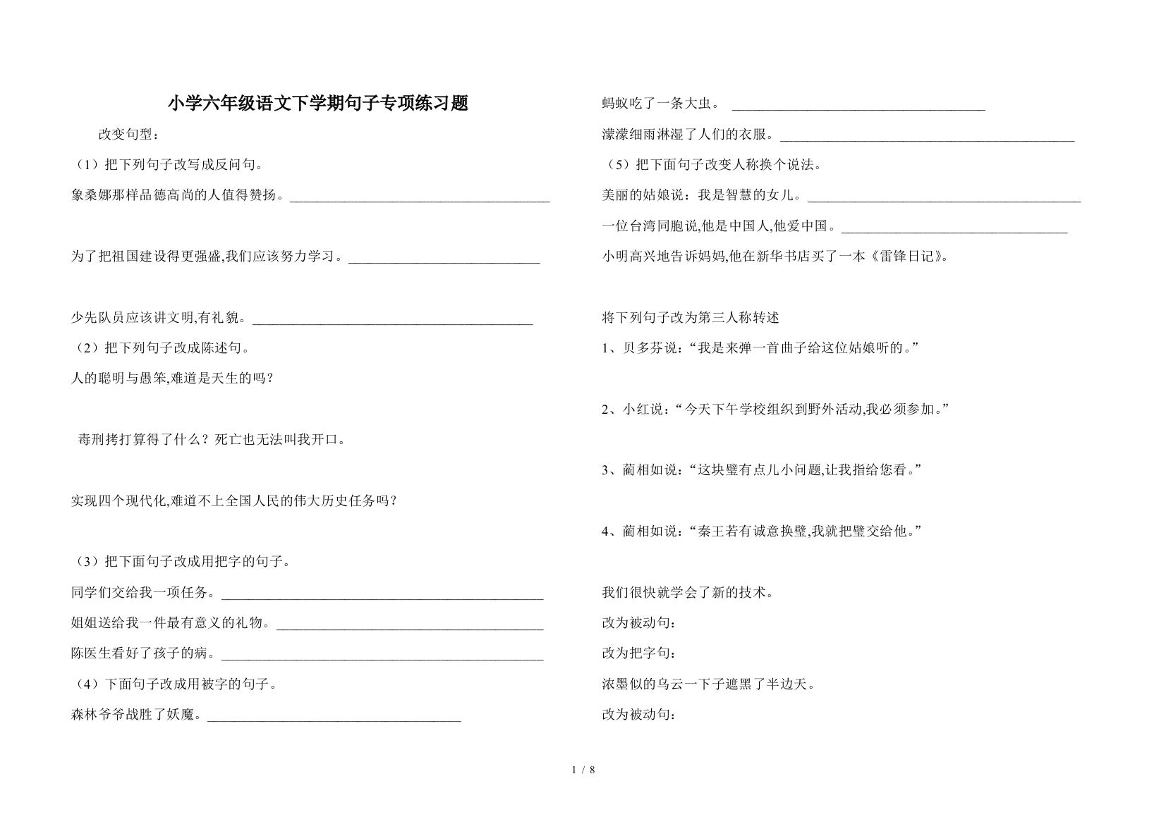 小学六年级语文下学期句子专项练习题