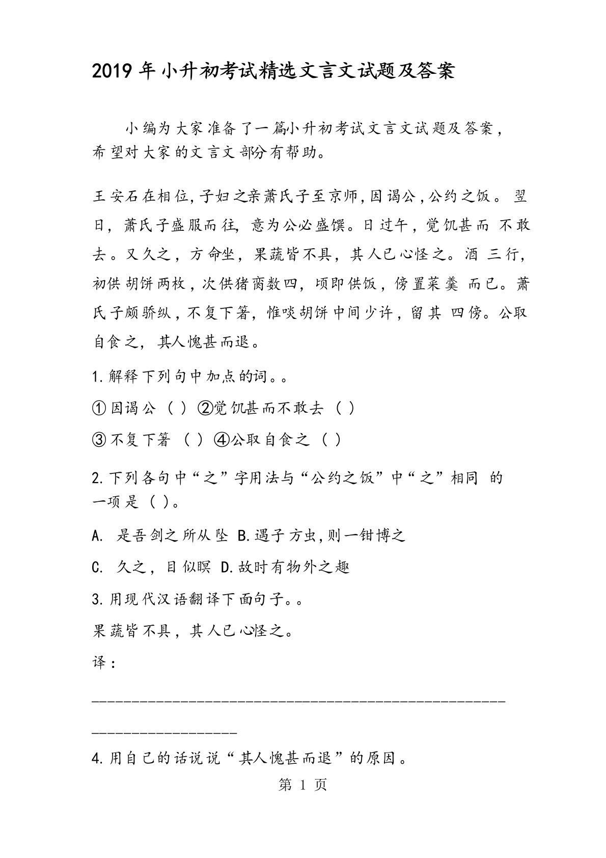 小升初考试精选文言文试题及答案