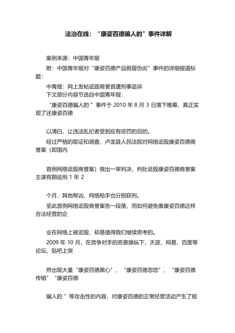 法治在线“康姿百德骗人的”事件详解