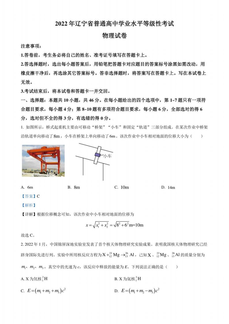 2022年新高考辽宁物理高考真题文档(解析版)