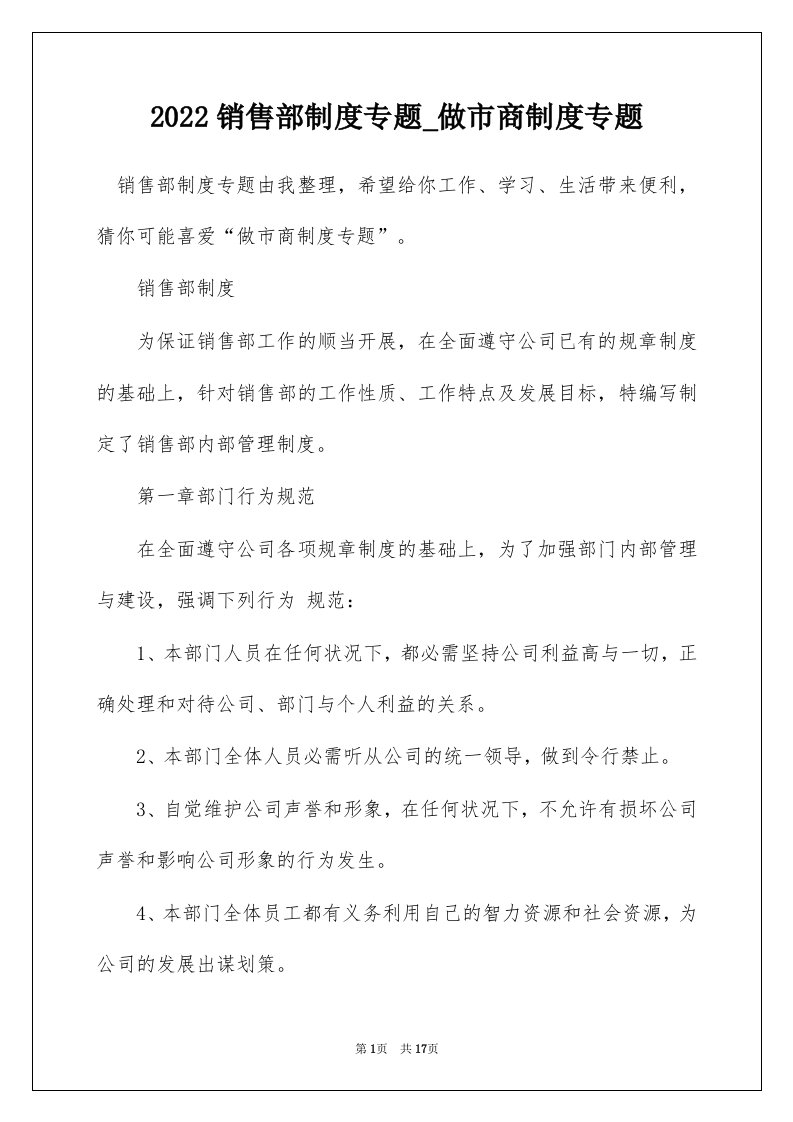 2022销售部制度专题_做市商制度专题