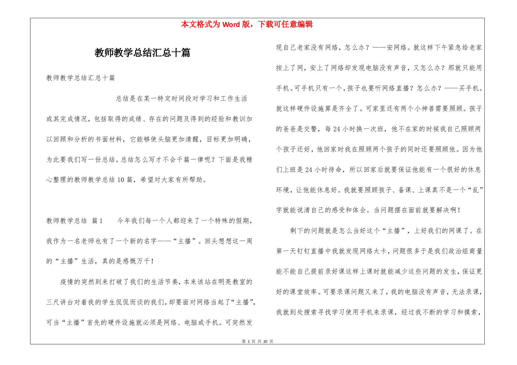 教师教学总结汇总十篇