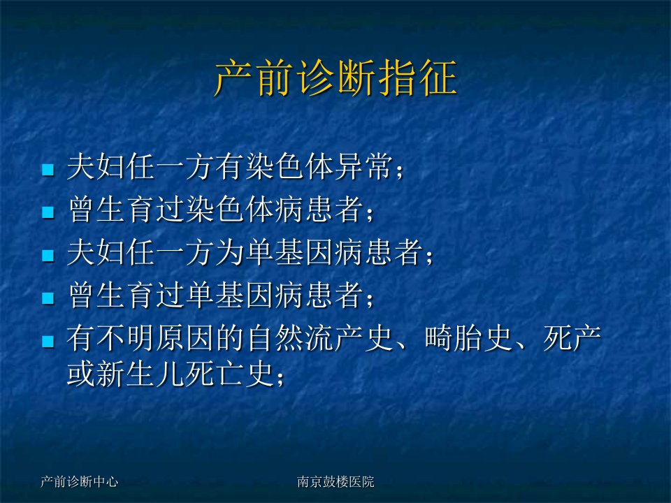 产前诊断中绒毛脐血羊水取样与标本PPT课件