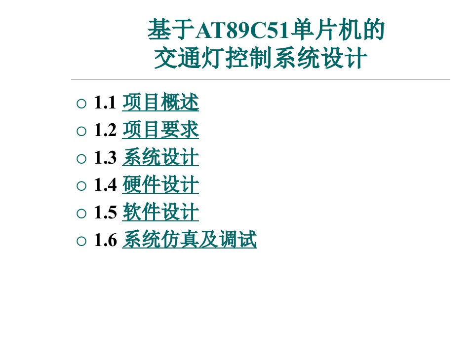 基于AT89C51单片机的交通灯控制系统设计