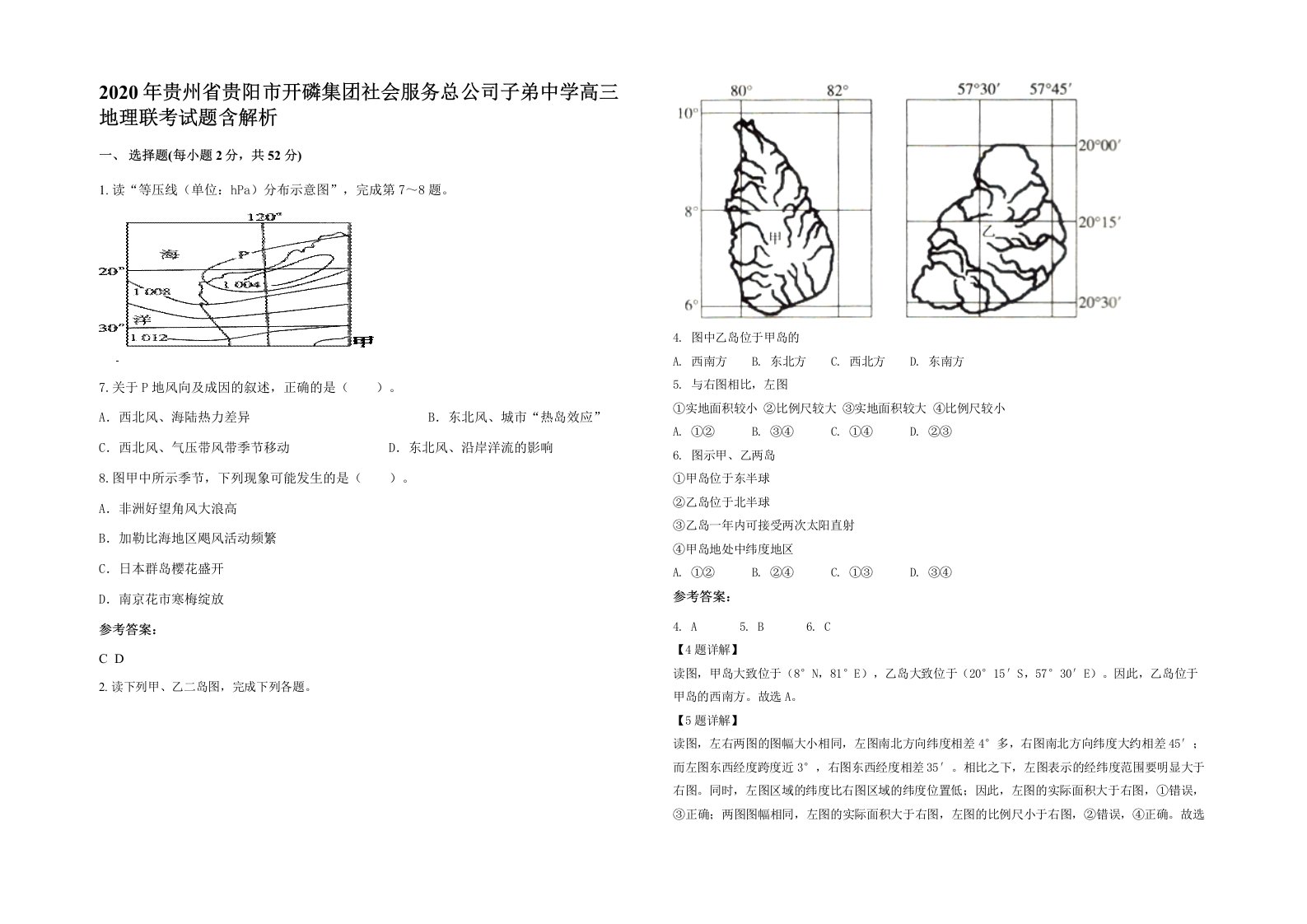 2020年贵州省贵阳市开磷集团社会服务总公司子弟中学高三地理联考试题含解析