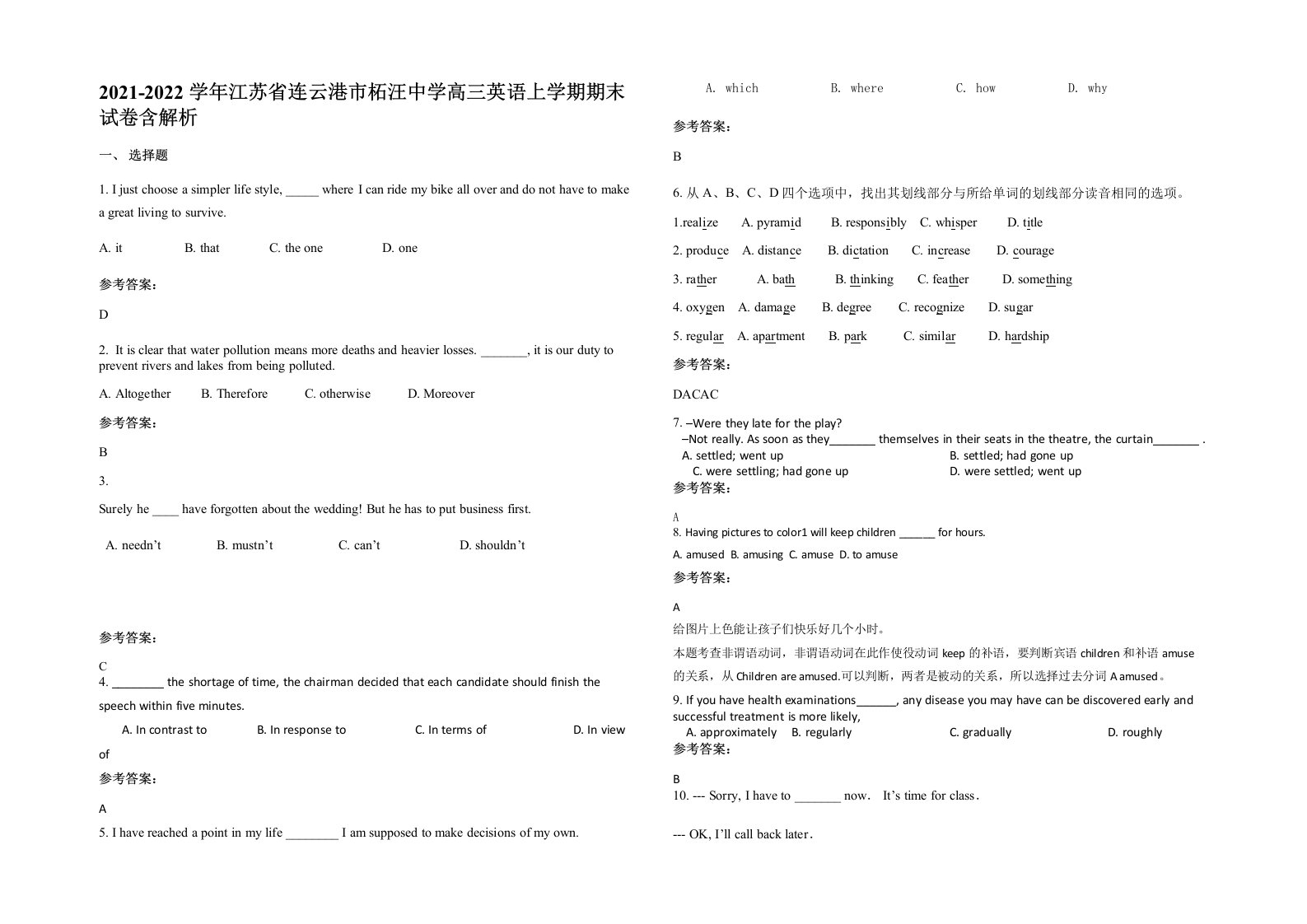 2021-2022学年江苏省连云港市柘汪中学高三英语上学期期末试卷含解析