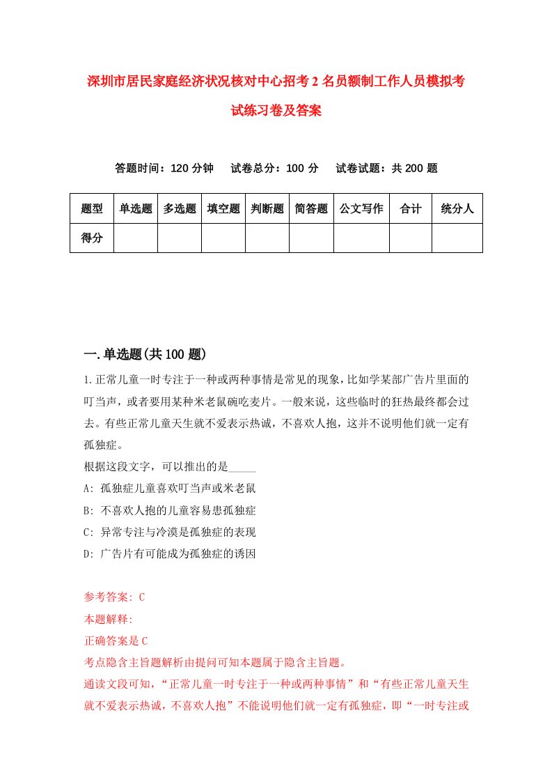 深圳市居民家庭经济状况核对中心招考2名员额制工作人员模拟考试练习卷及答案第9卷