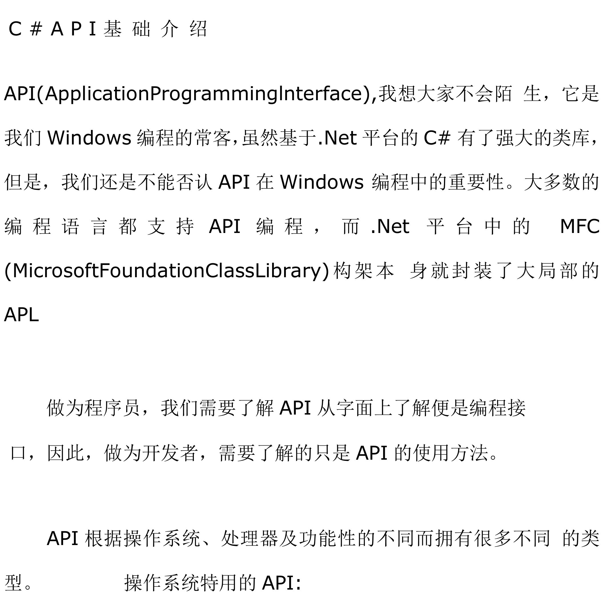 C#API基础介绍