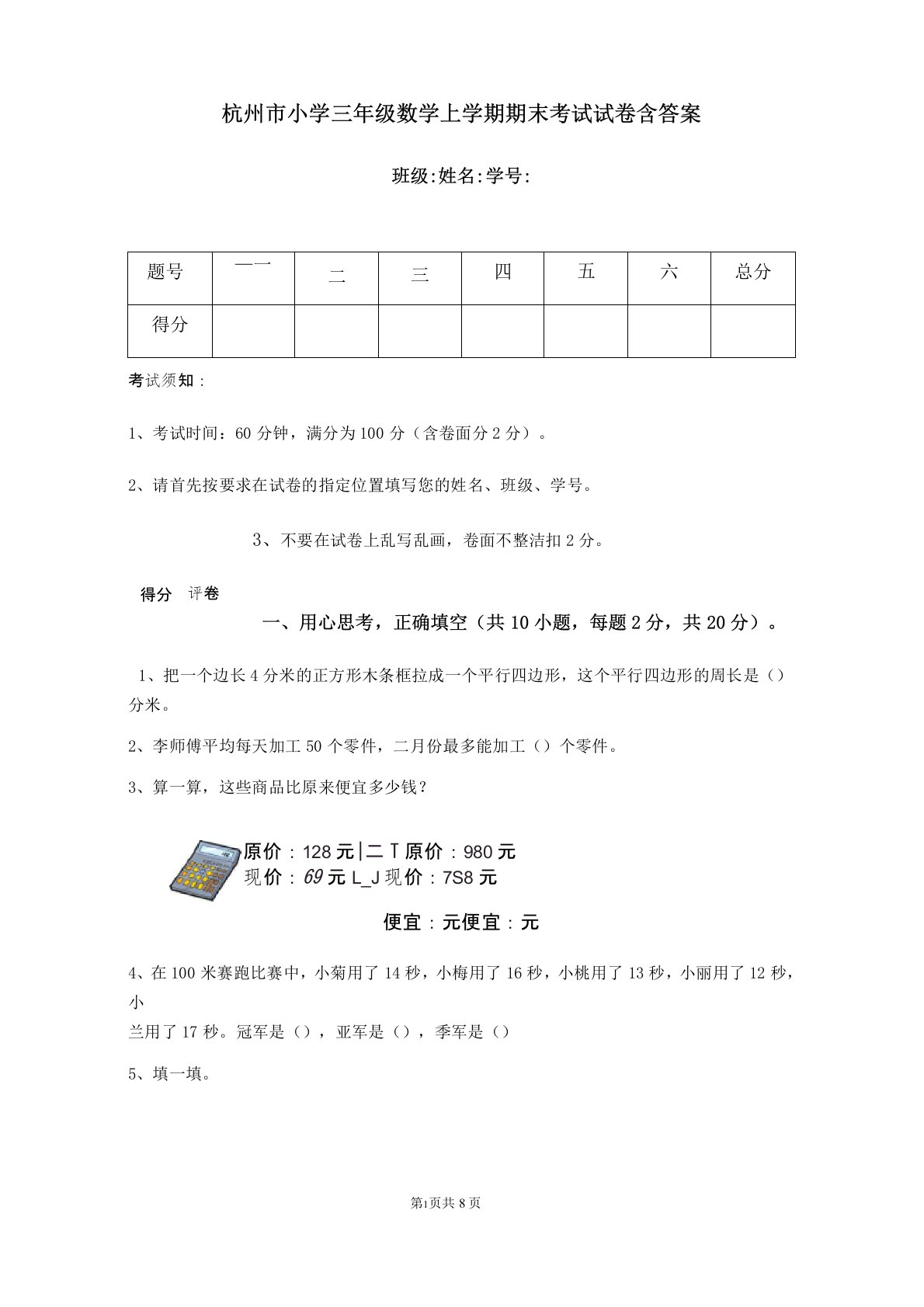 杭州市小学三年级数学上学期期末考试试卷