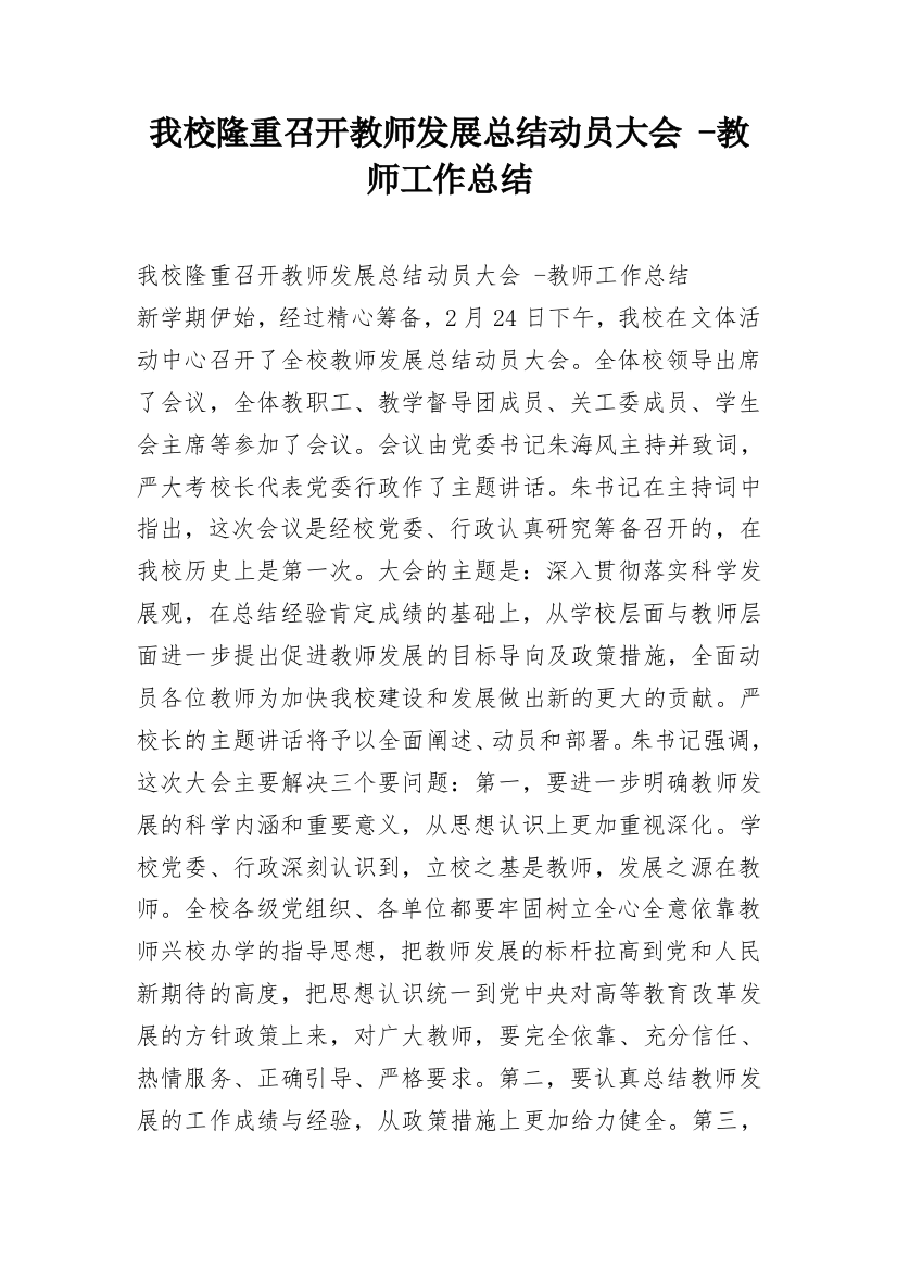 我校隆重召开教师发展总结动员大会