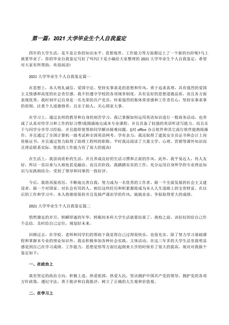 2021大学毕业生个人自我鉴定（共5则）[修改版]