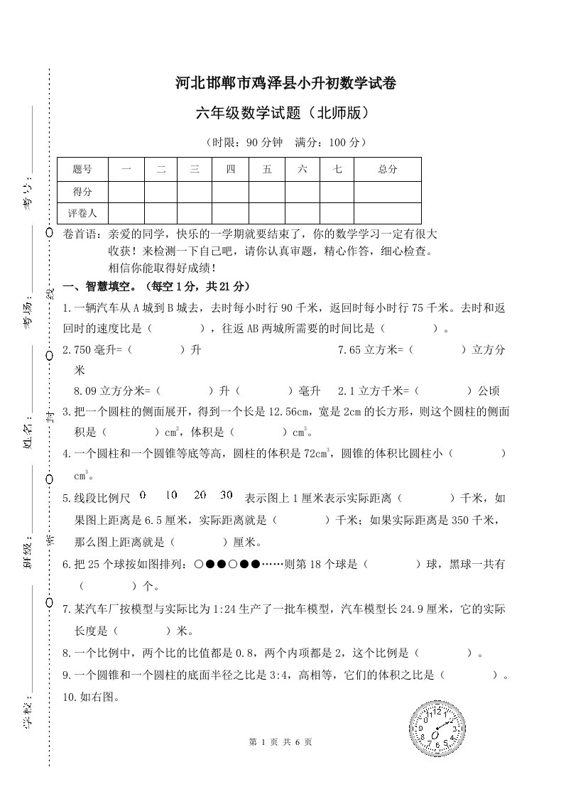 河北邯郸市鸡泽县六年级下册下学期数学-小升初-重点中学分班择校-数学期末考试试卷真题真卷-北师版