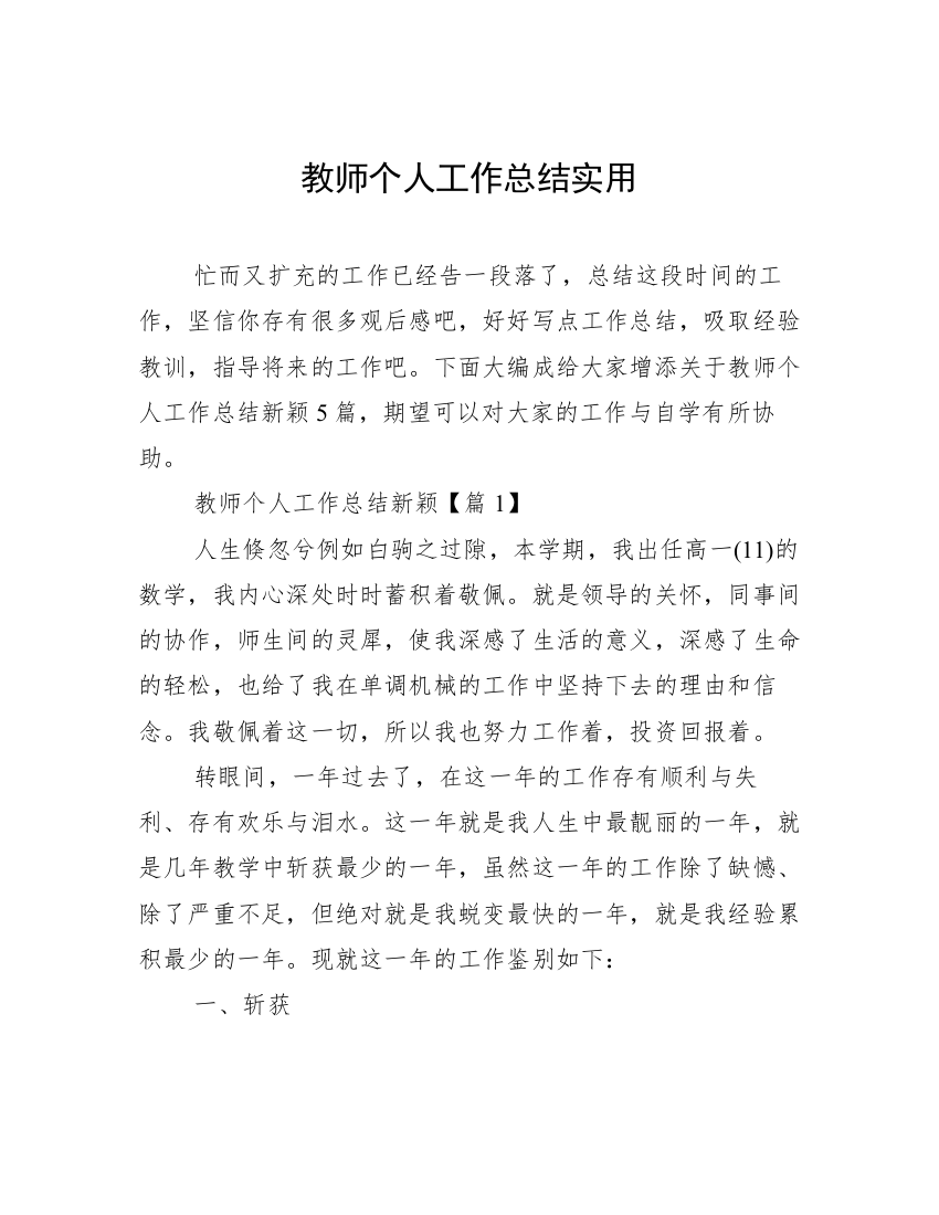 教师个人工作总结实用