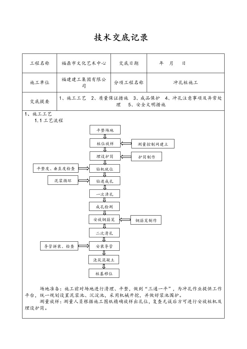 冲孔灌注桩技术交底大全