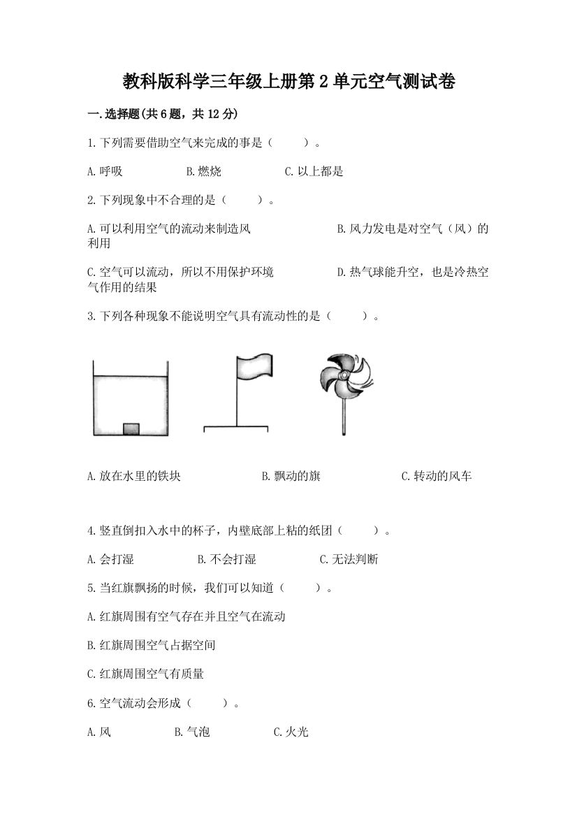 教科版科学三年级上册第2单元空气测试卷附答案