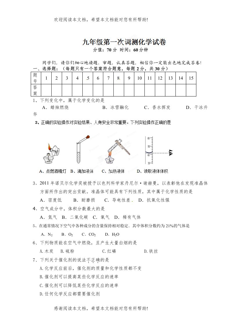 盐城市年九年级化学第一次月考试题及答案