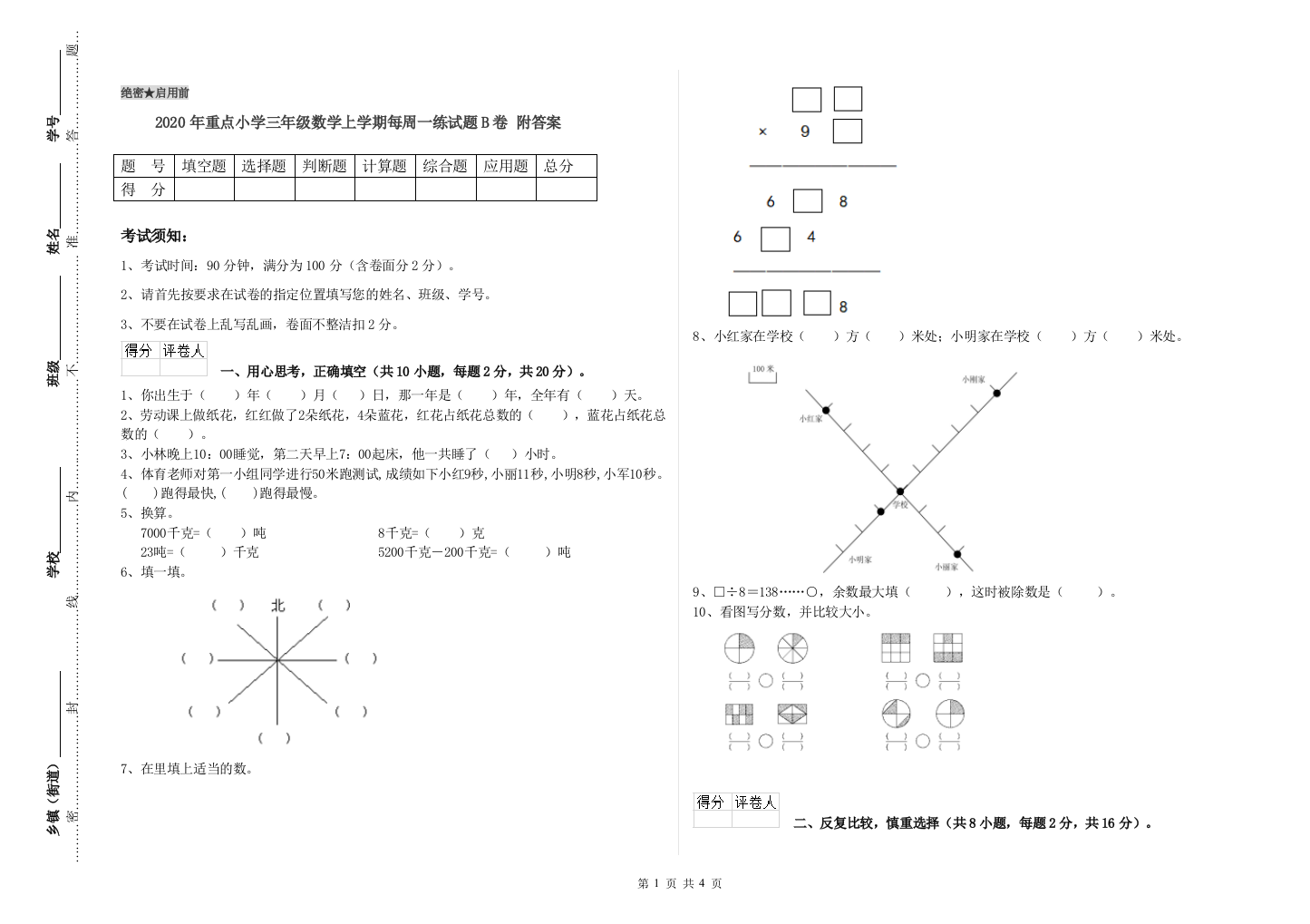 2020年重点小学三年级数学上学期每周一练试题B卷-附答案