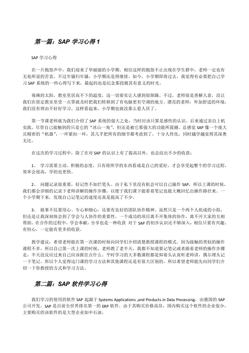 SAP学习心得1[修改版]