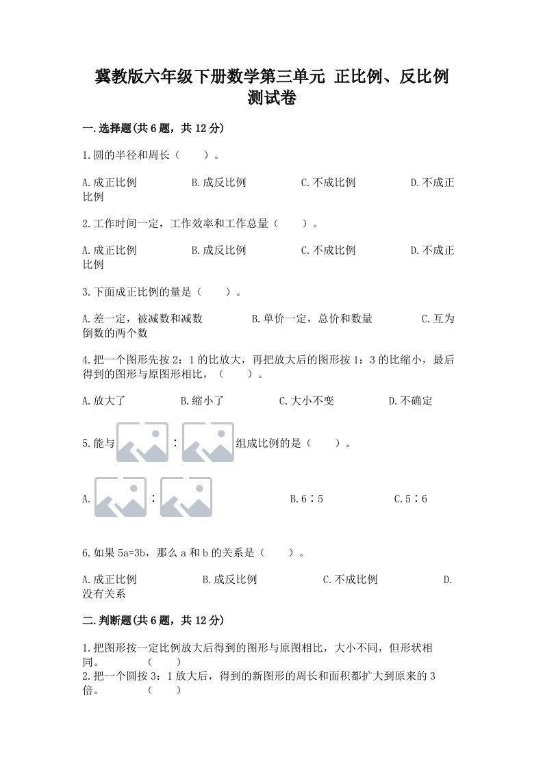 冀教版六年级下册数学第三单元