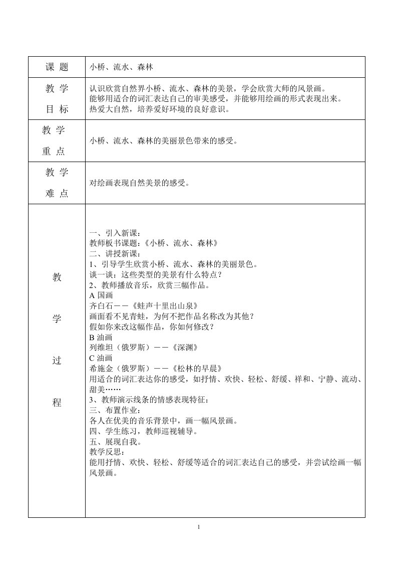 岭南版四年级全册美术教学设计