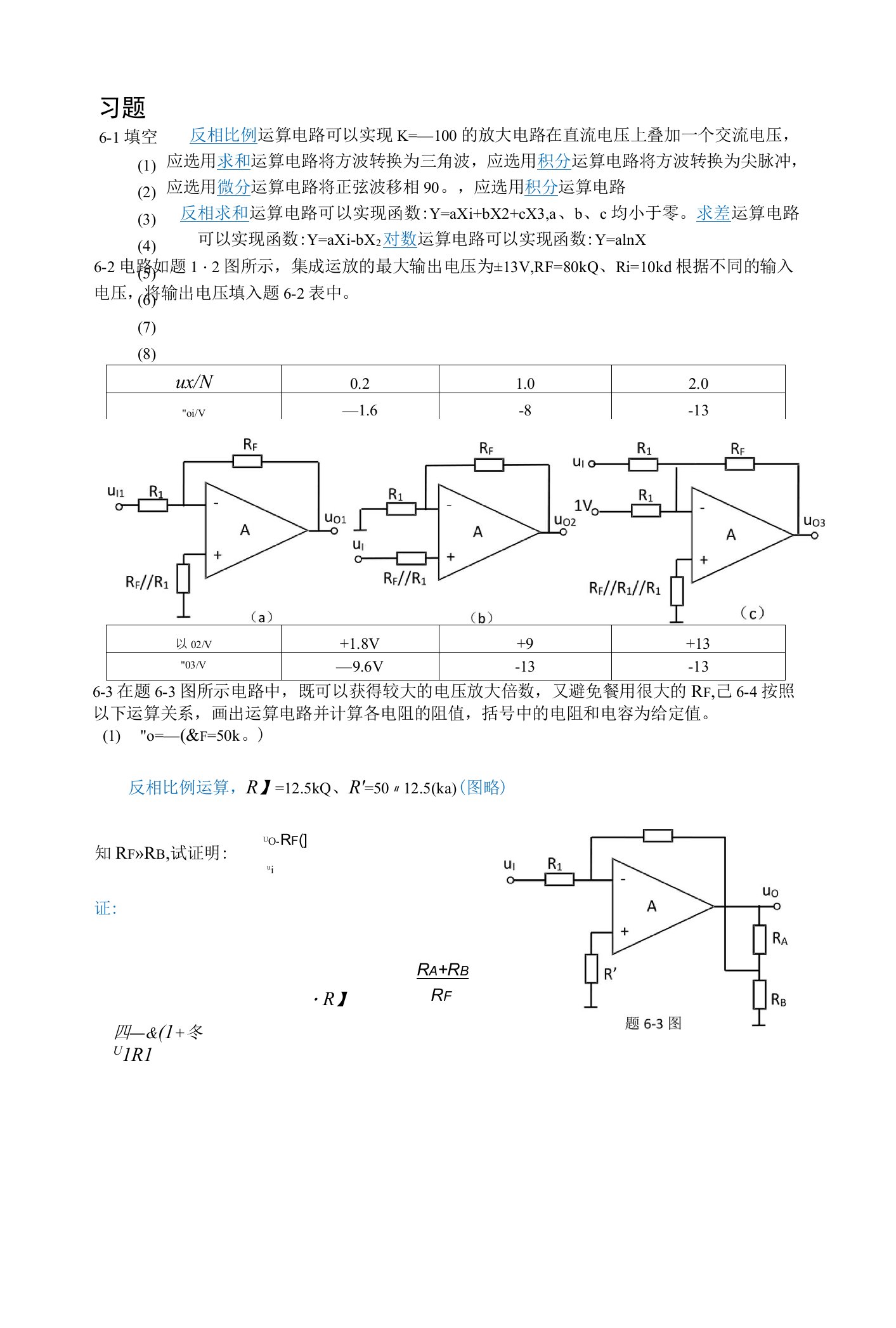 第6章信号的处理与运算习题解答