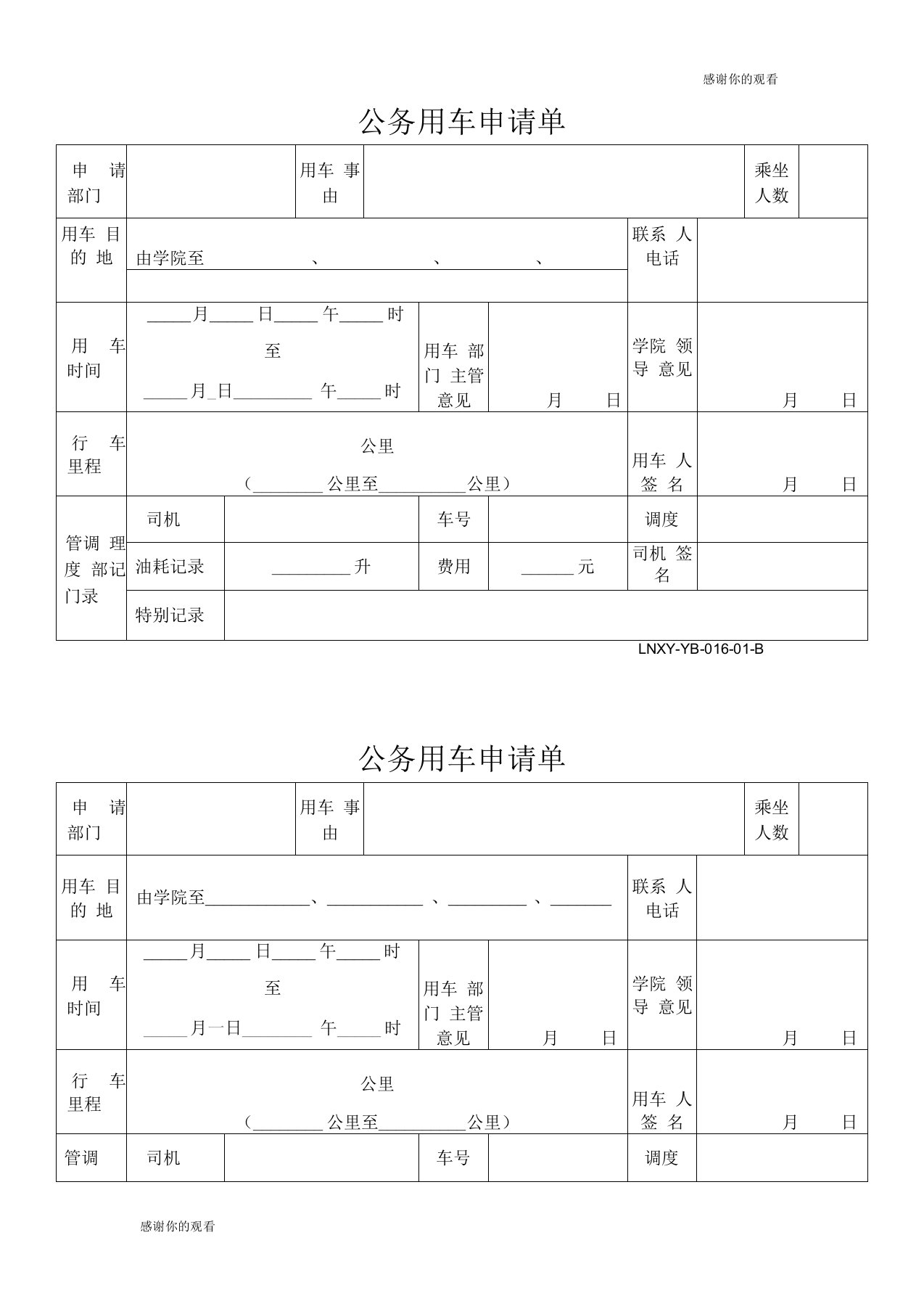 公务用车申请单