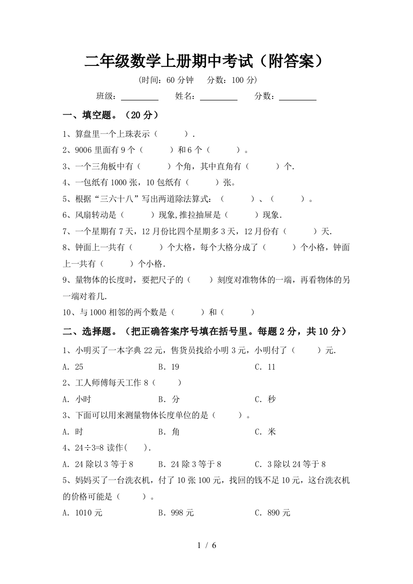 二年级数学上册期中考试(附答案)