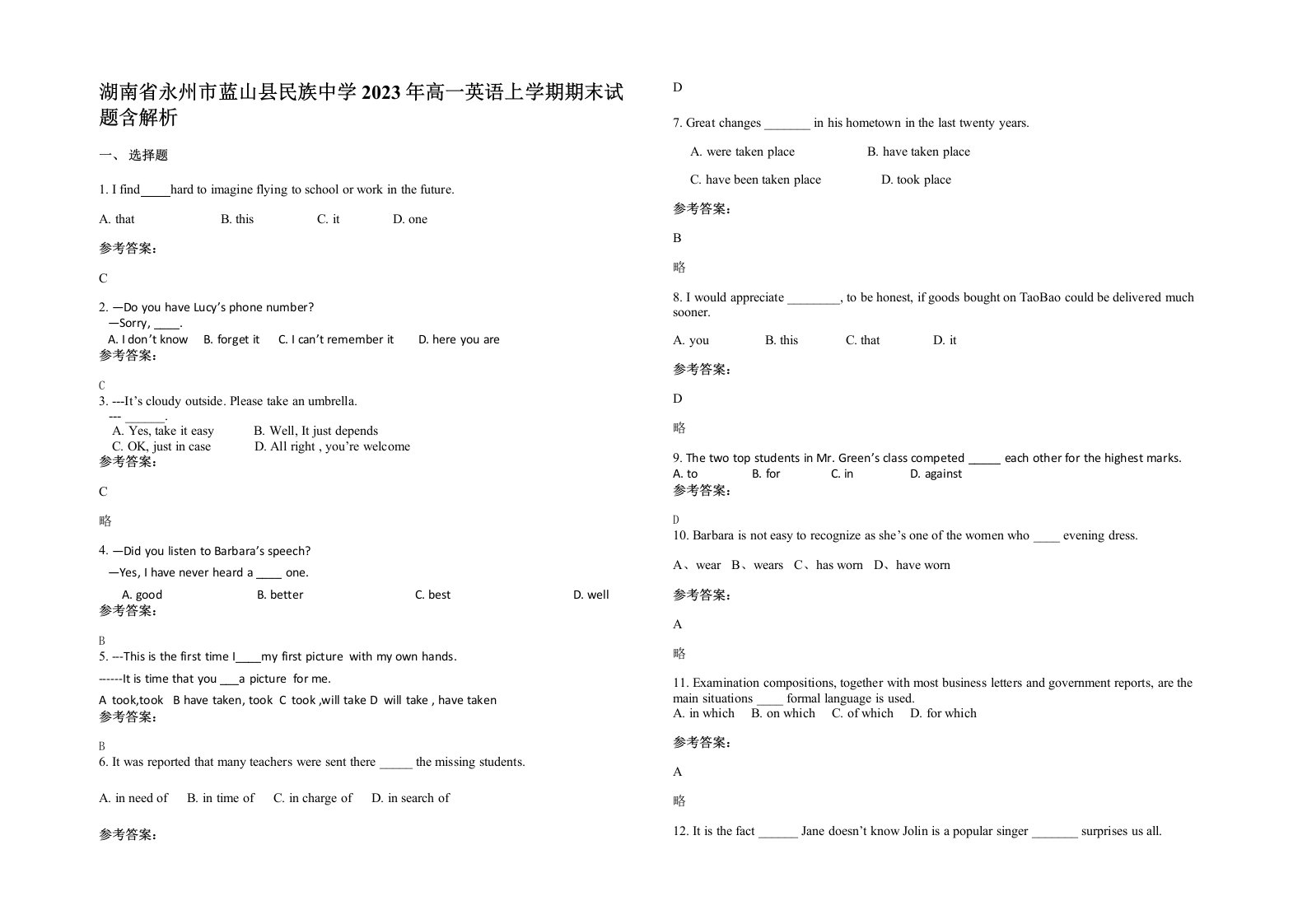 湖南省永州市蓝山县民族中学2023年高一英语上学期期末试题含解析