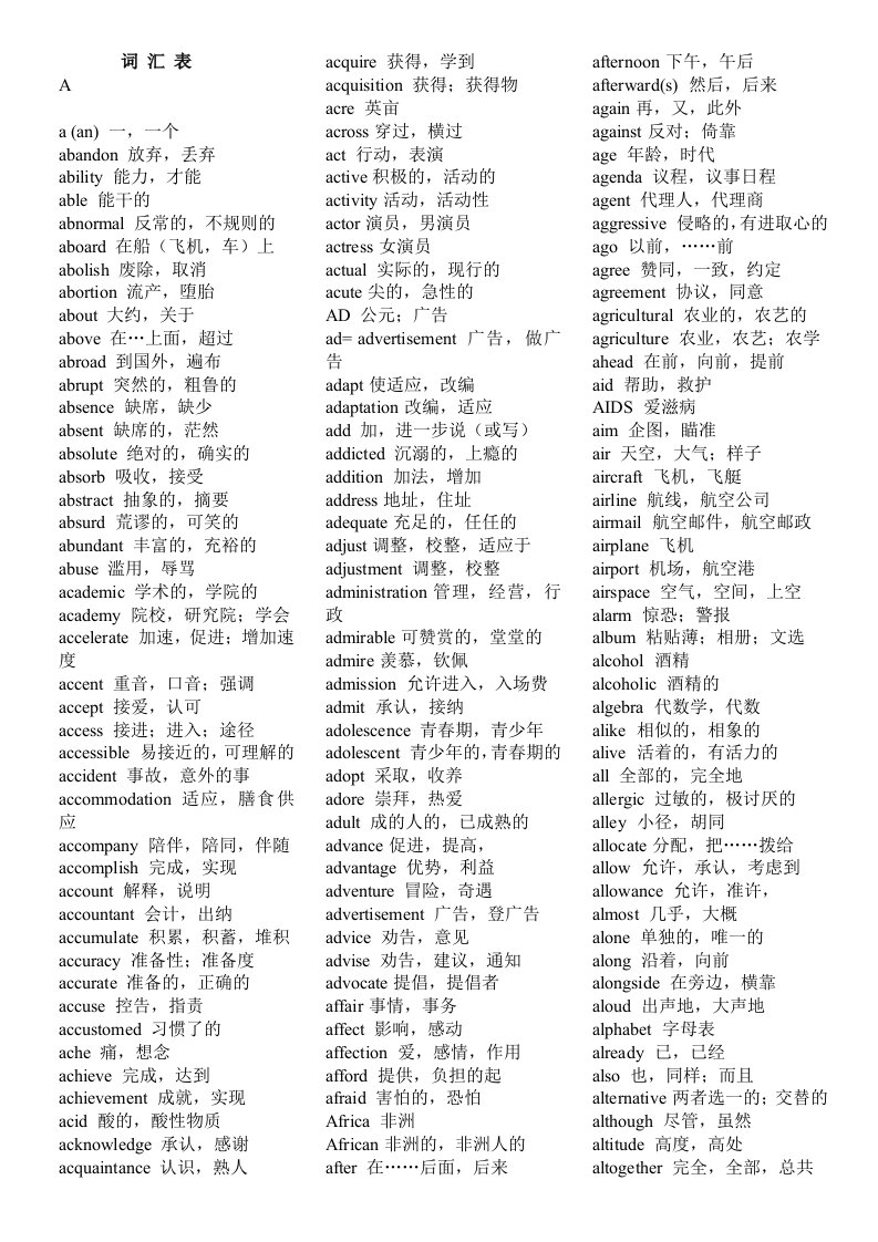 专升本英语词汇词汇表(打印版)